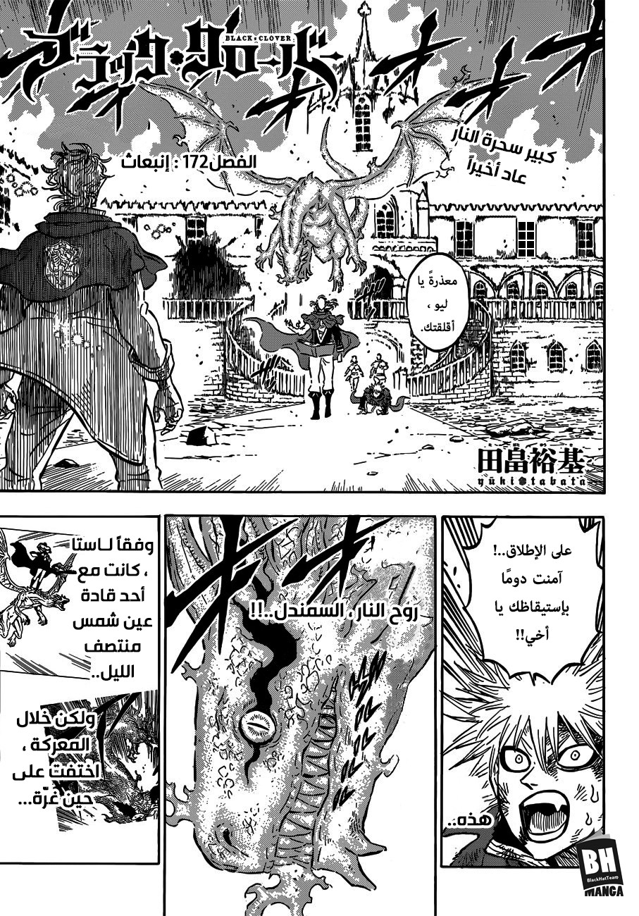Black Clover: Chapter 172 - Page 2