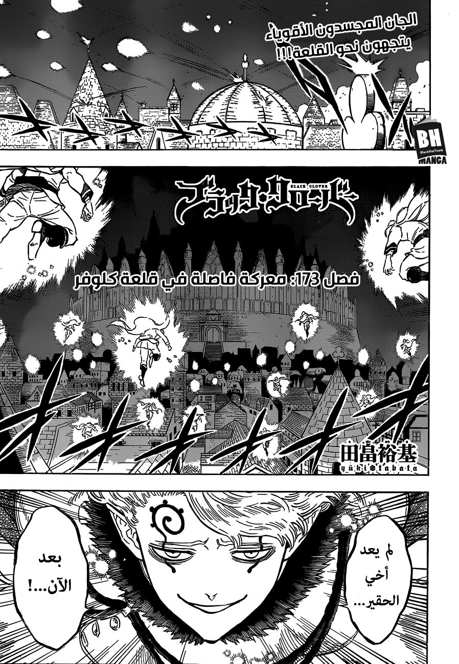 Black Clover: Chapter 173 - Page 1