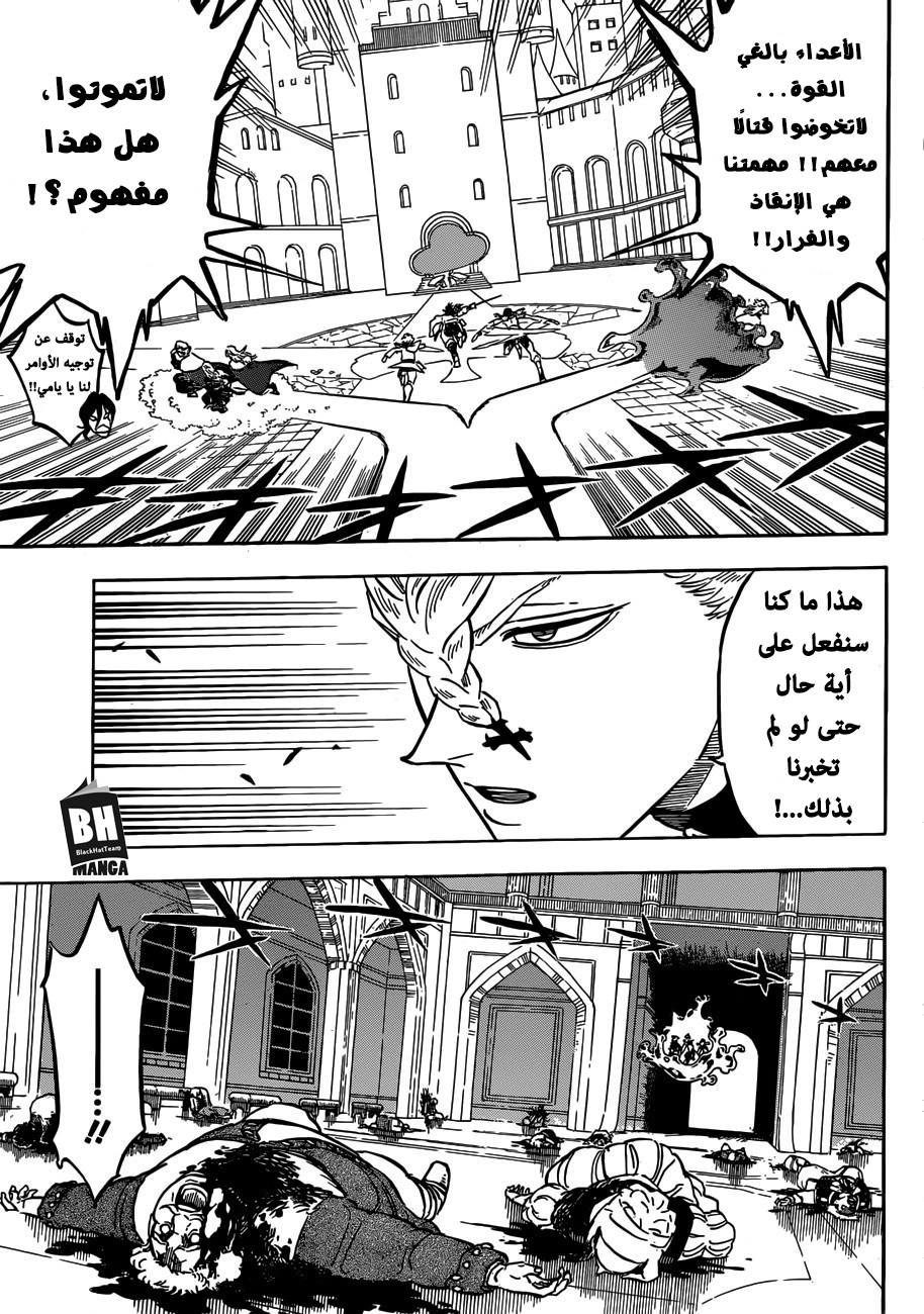Black Clover: Chapter 175 - Page 6
