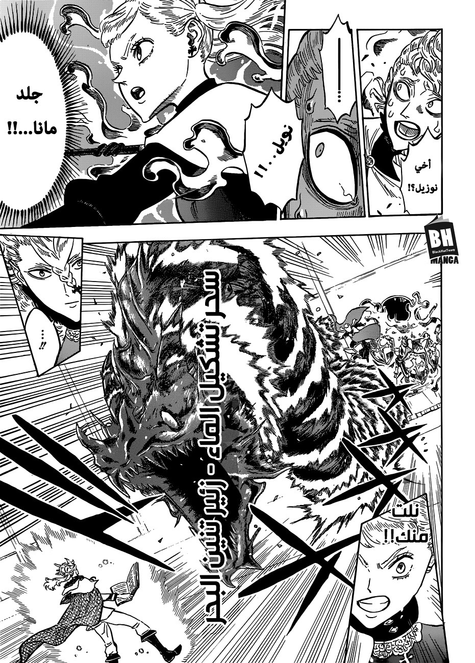 Black Clover: Chapter 175 - Page 12
