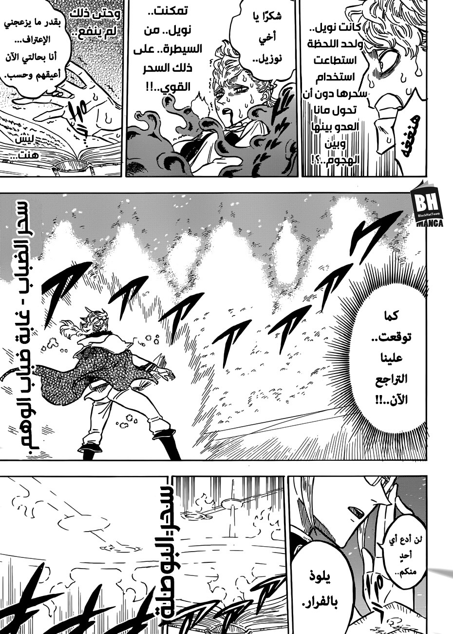 Black Clover: Chapter 175 - Page 14