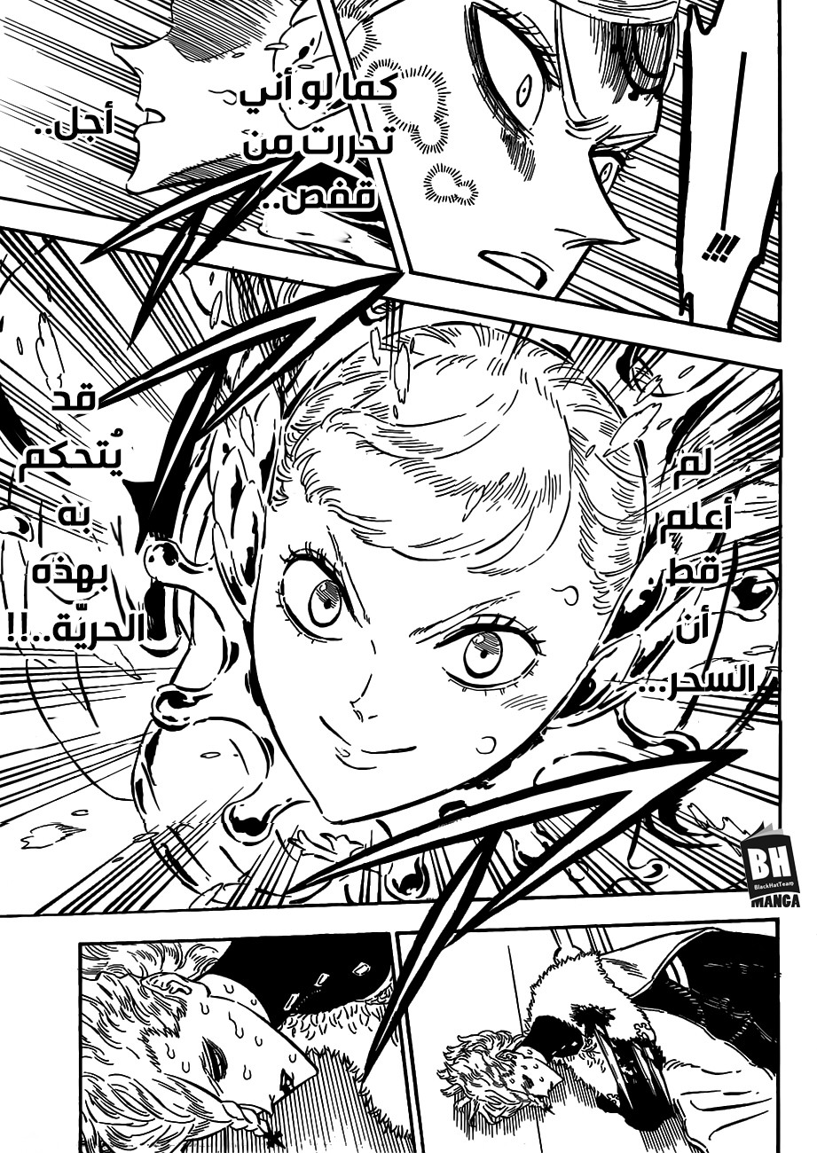 Black Clover: Chapter 177 - Page 7