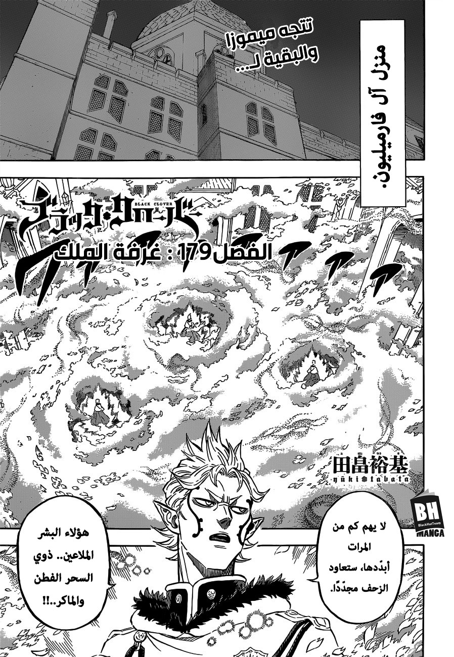 Black Clover: Chapter 179 - Page 1
