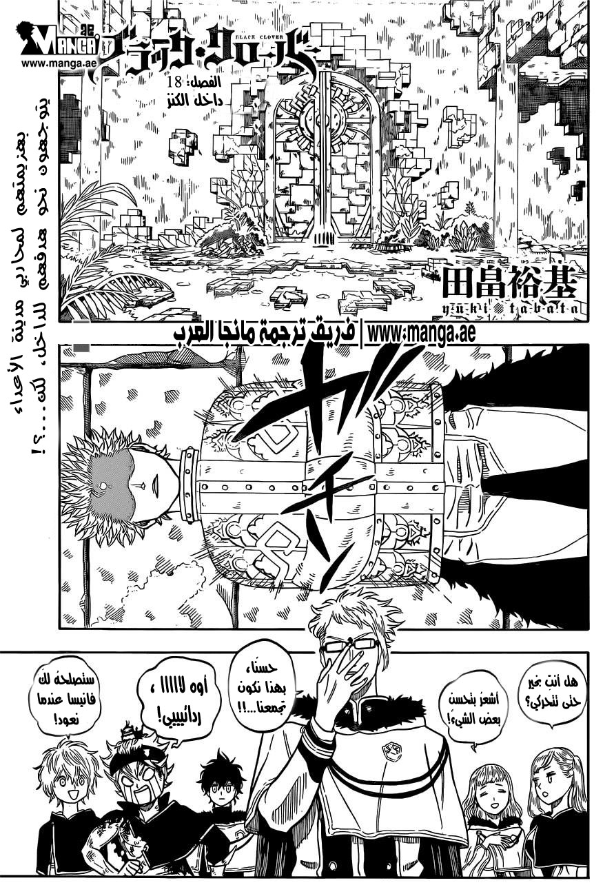 Black Clover: Chapter 18 - Page 2