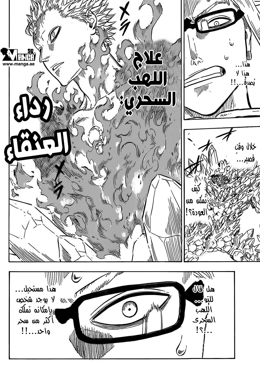 Black Clover: Chapter 18 - Page 11