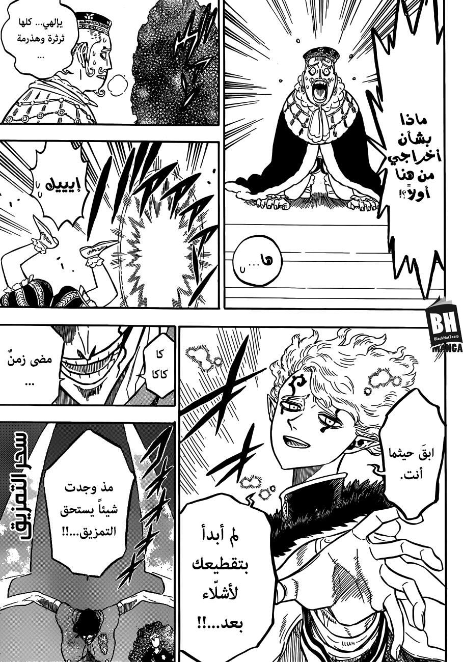 Black Clover: Chapter 180 - Page 5