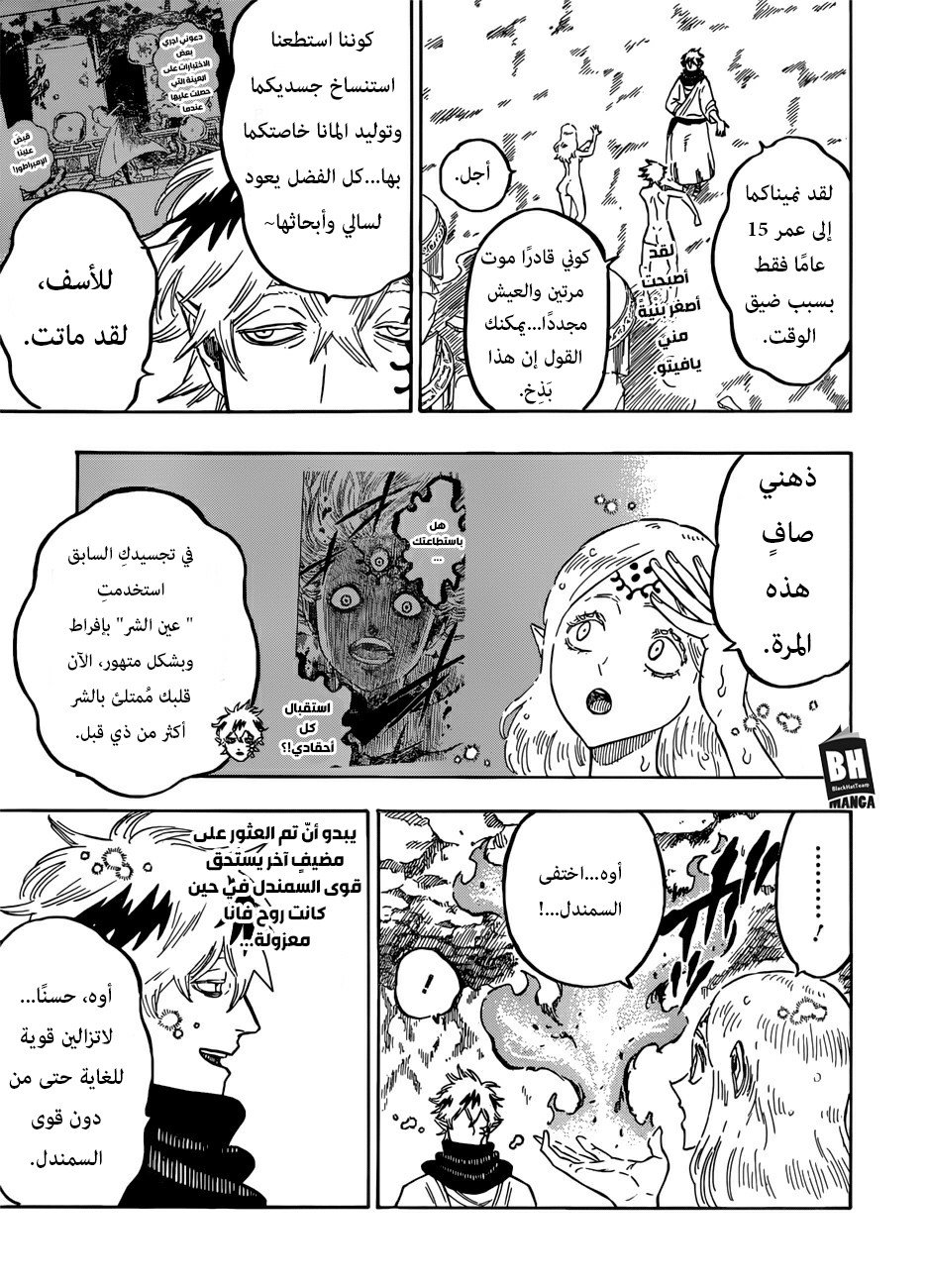 Black Clover: Chapter 182 - Page 4