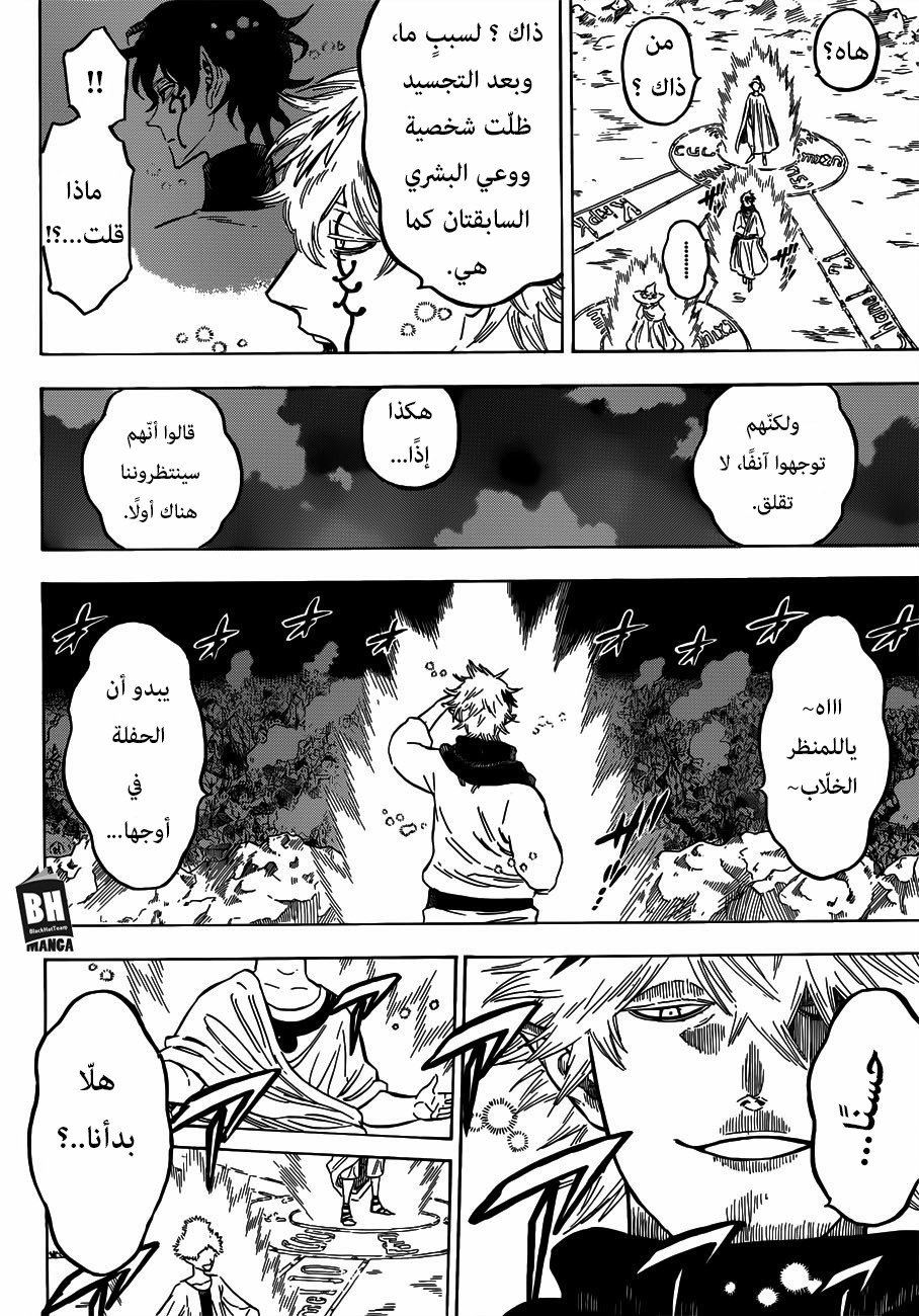 Black Clover: Chapter 182 - Page 8