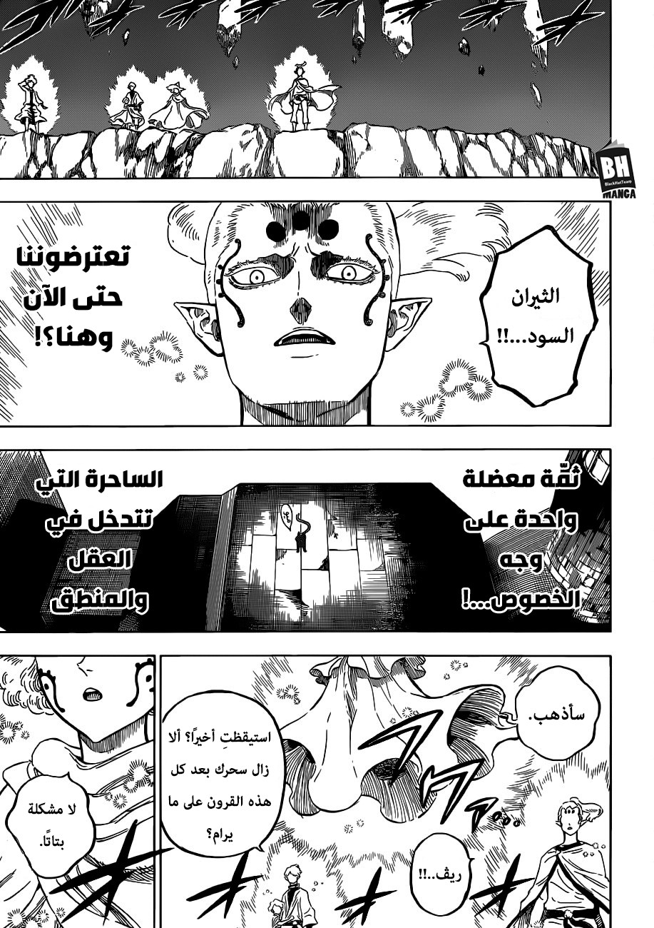 Black Clover: Chapter 183 - Page 8