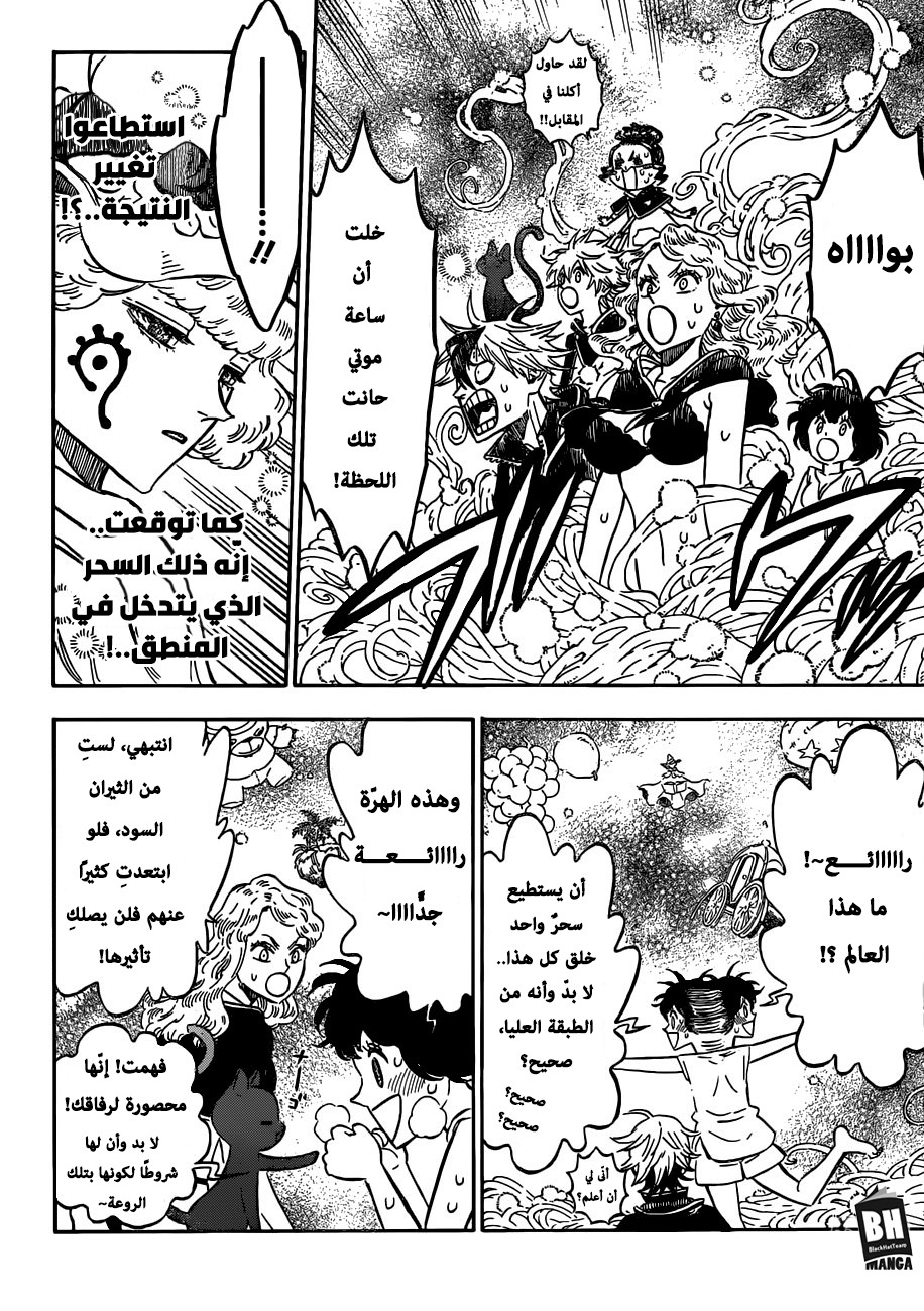 Black Clover: Chapter 184 - Page 5