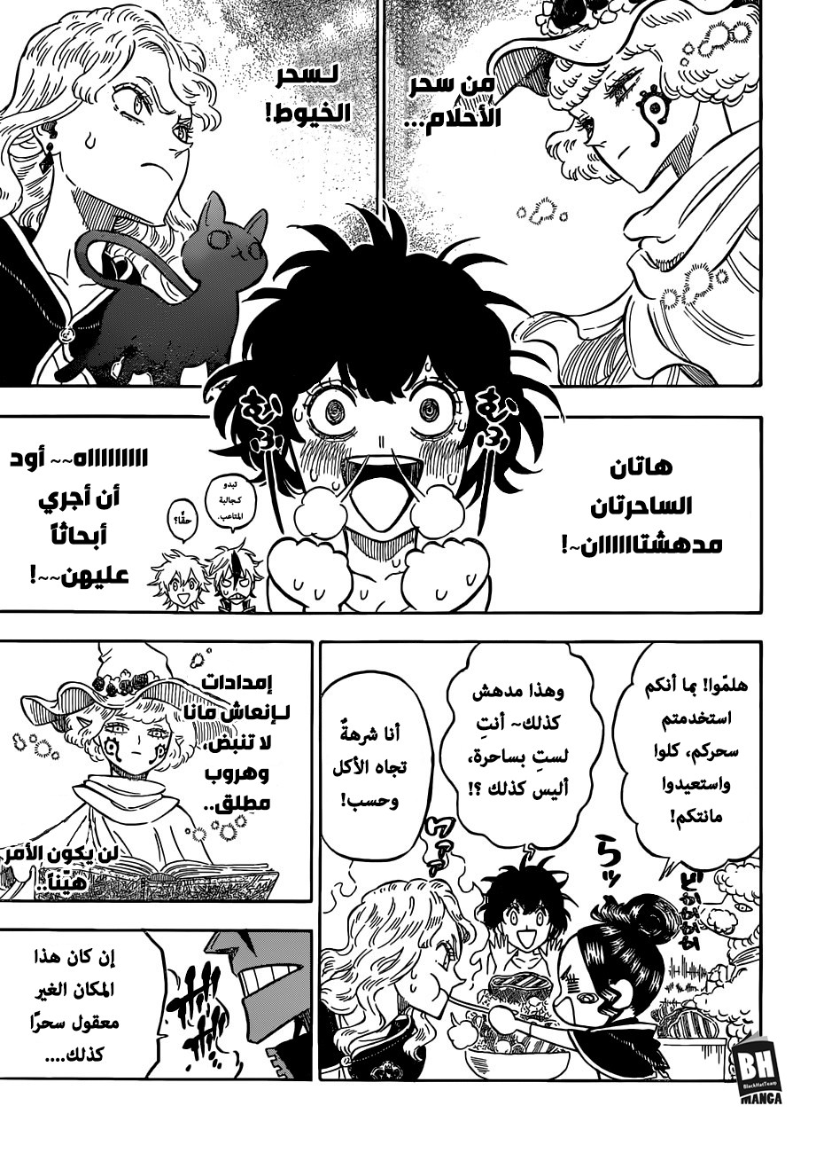 Black Clover: Chapter 184 - Page 6