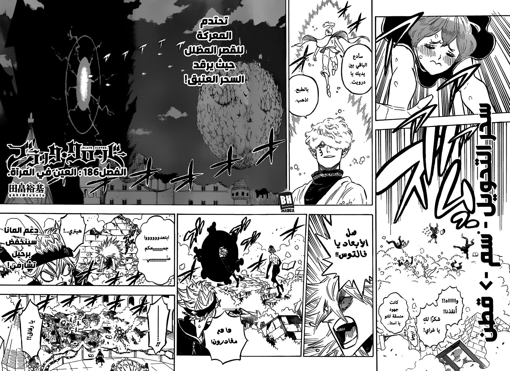 Black Clover: Chapter 186 - Page 3