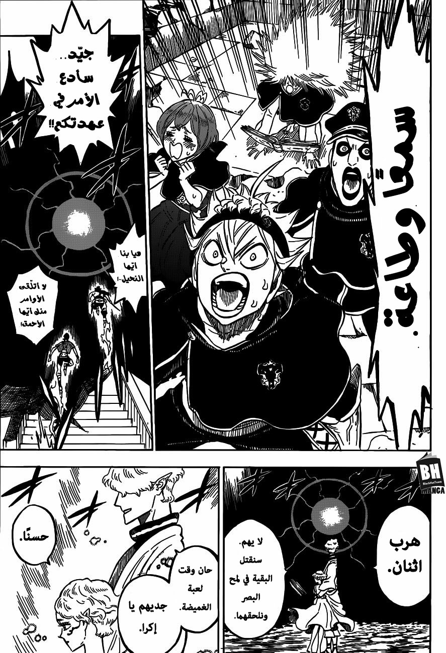Black Clover: Chapter 186 - Page 5