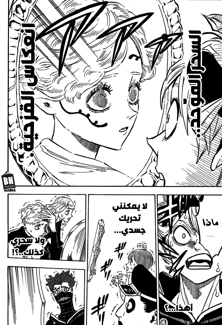 Black Clover: Chapter 186 - Page 8