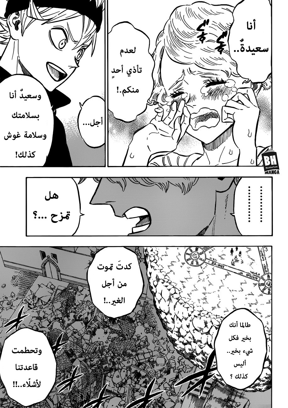 Black Clover: Chapter 189 - Page 12