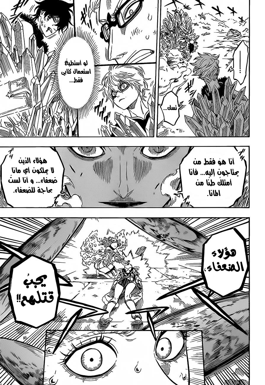 Black Clover: Chapter 19 - Page 12