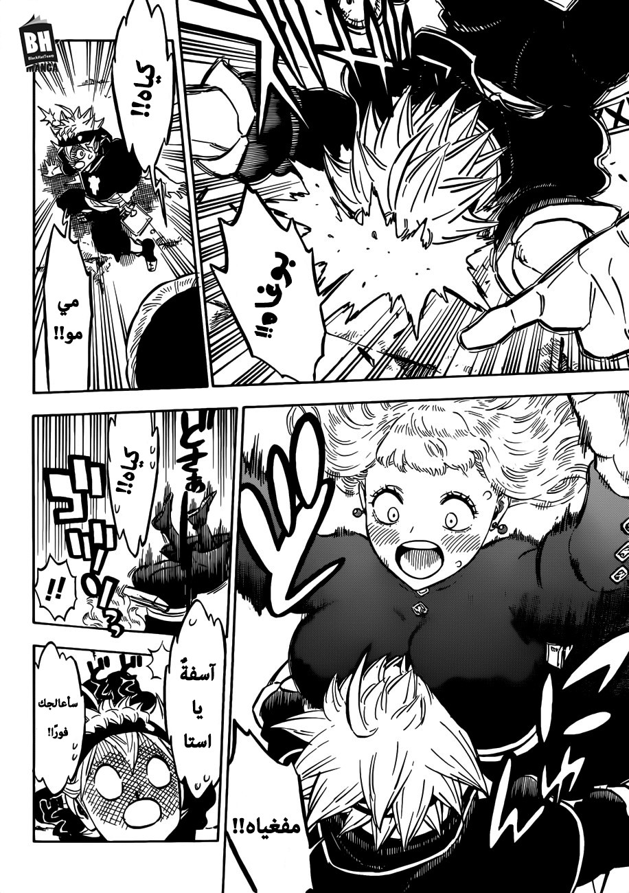 Black Clover: Chapter 191 - Page 4