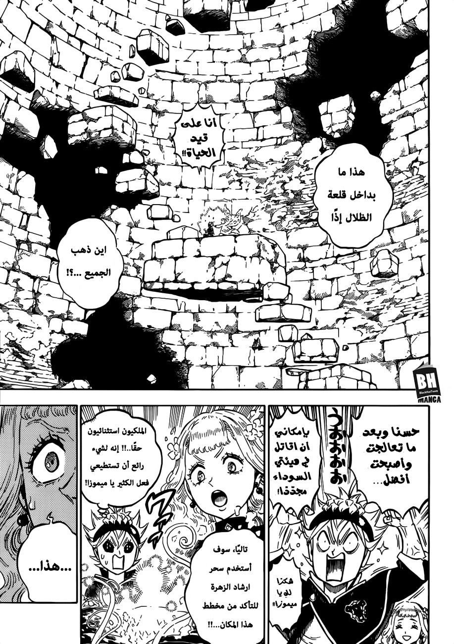 Black Clover: Chapter 191 - Page 5