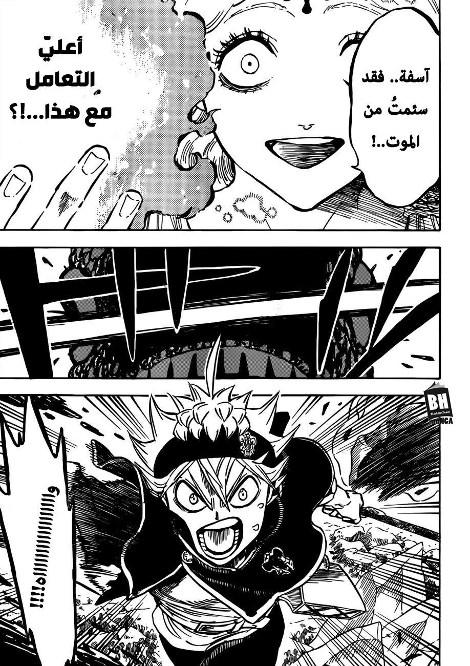 Black Clover: Chapter 193 - Page 5