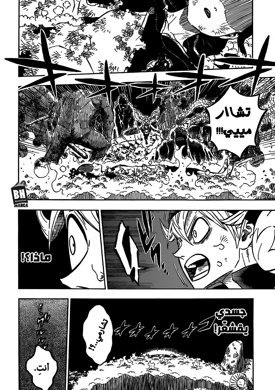 Black Clover: Chapter 194 - Page 7