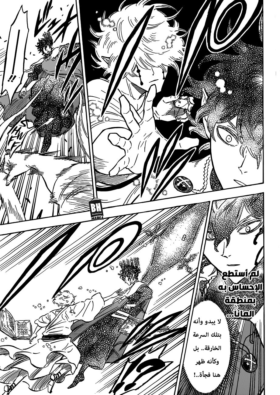 Black Clover: Chapter 195 - Page 12
