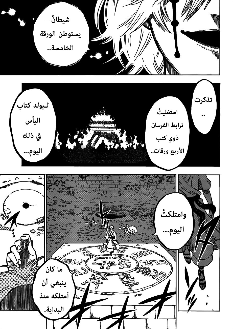 Black Clover: Chapter 196 - Page 4