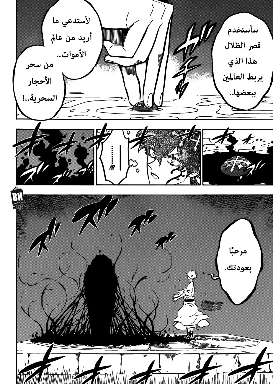 Black Clover: Chapter 196 - Page 5