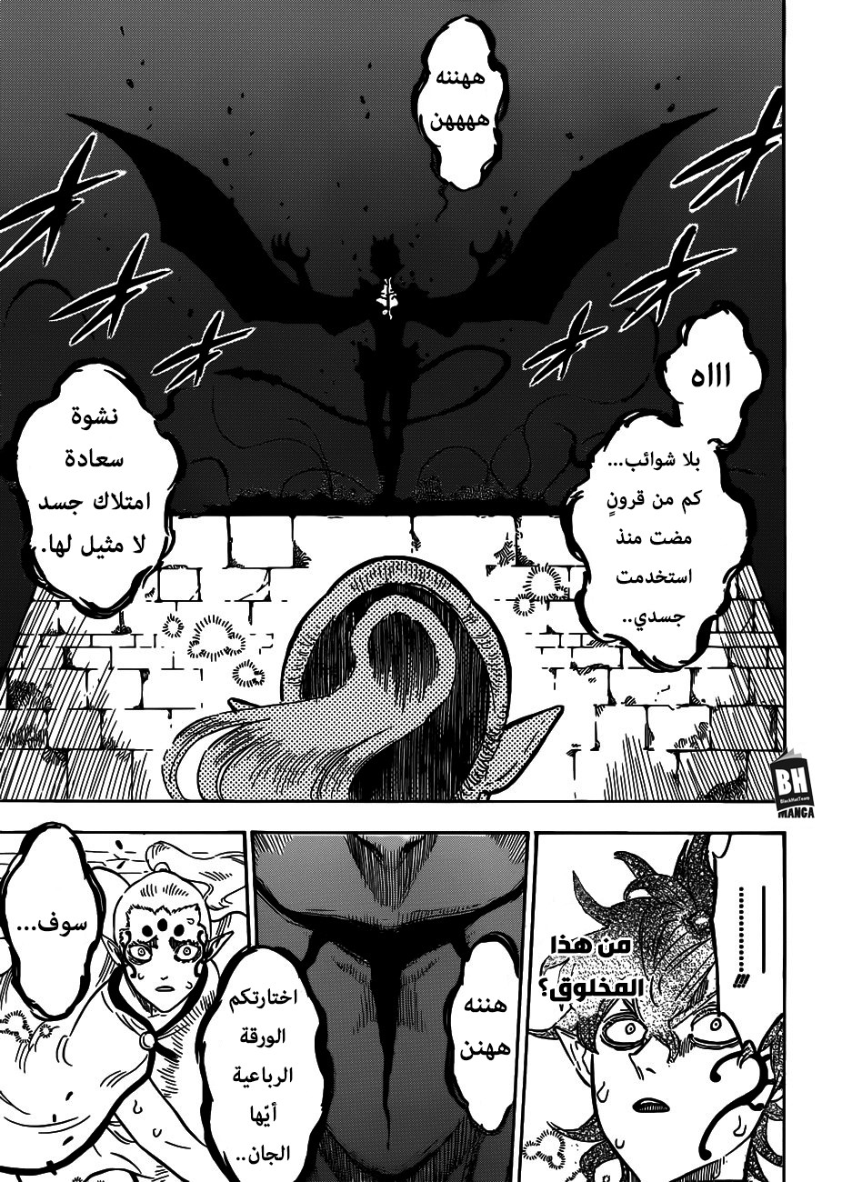 Black Clover: Chapter 196 - Page 8