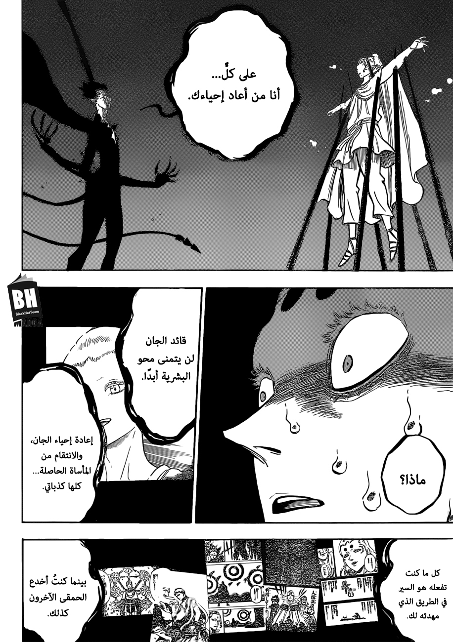 Black Clover: Chapter 197 - Page 12