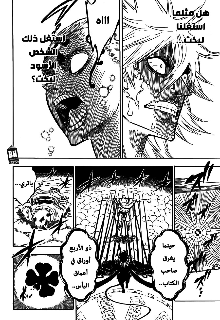 Black Clover: Chapter 198 - Page 5