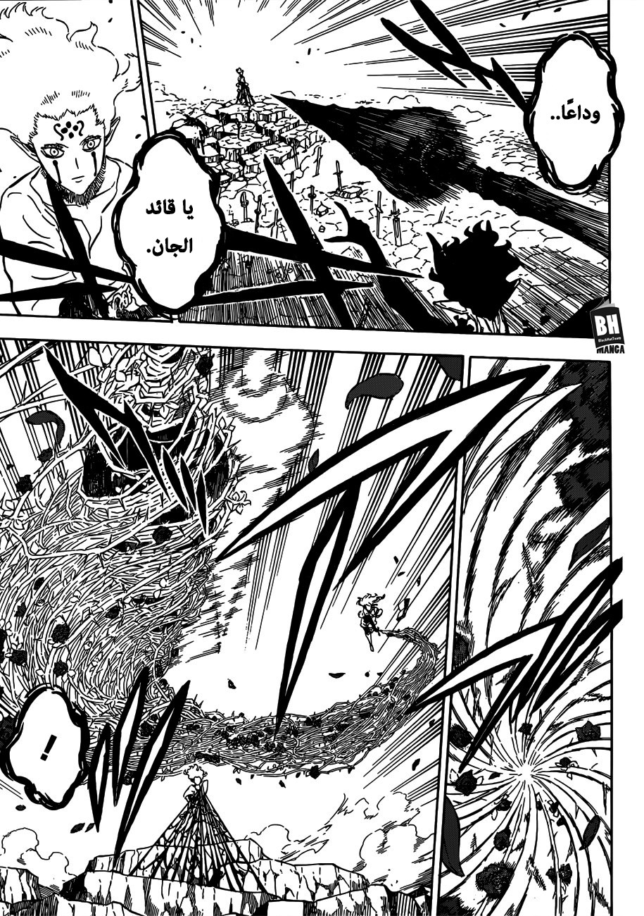 Black Clover: Chapter 201 - Page 8