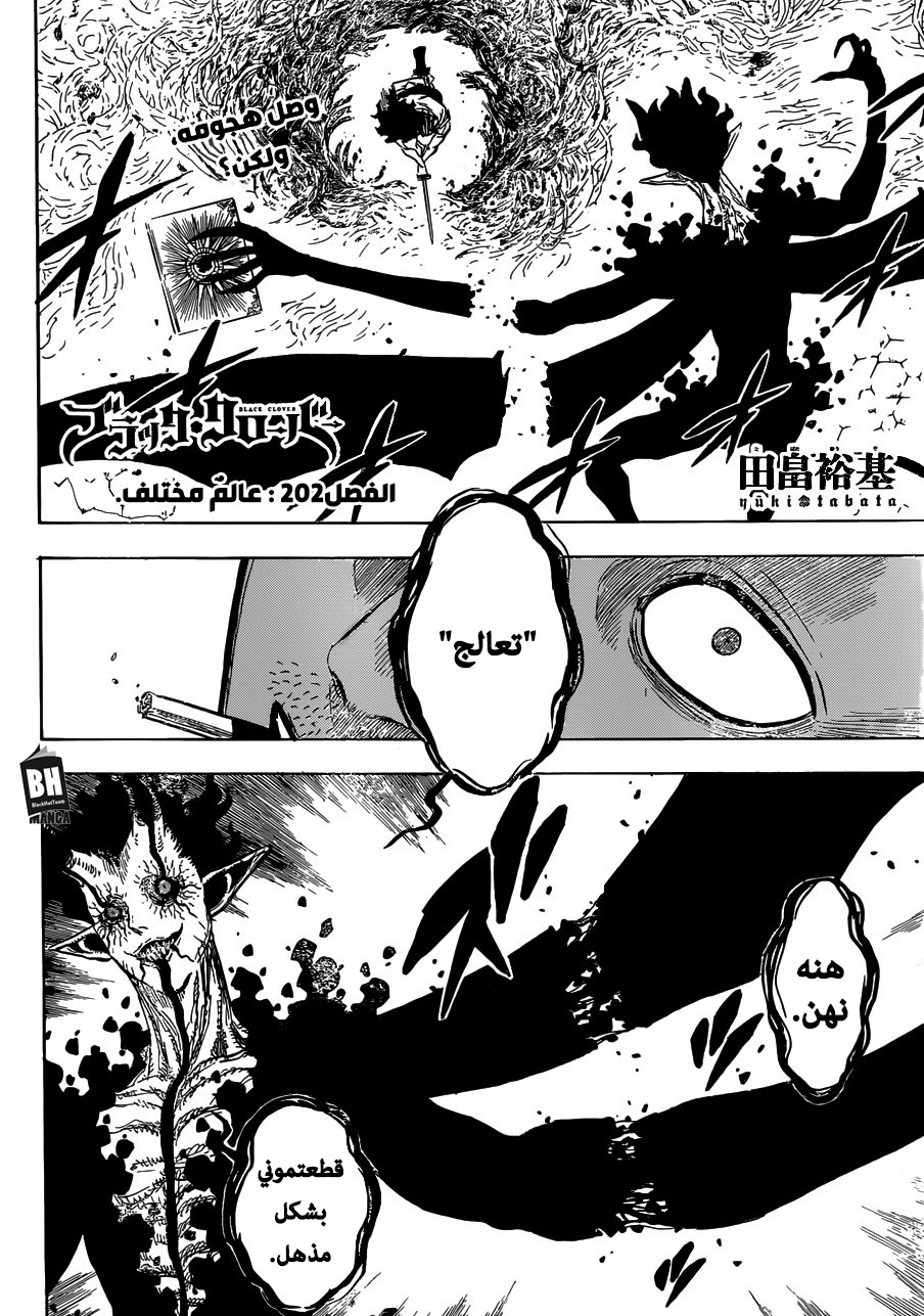 Black Clover: Chapter 202 - Page 3