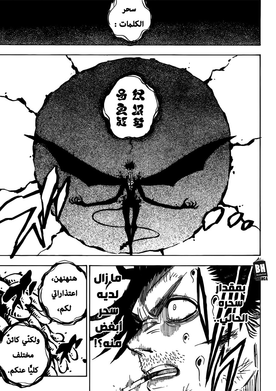 Black Clover: Chapter 202 - Page 10