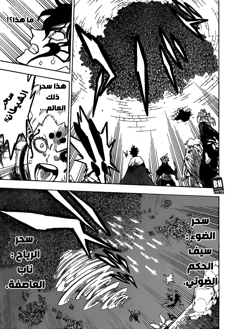Black Clover: Chapter 203 - Page 6