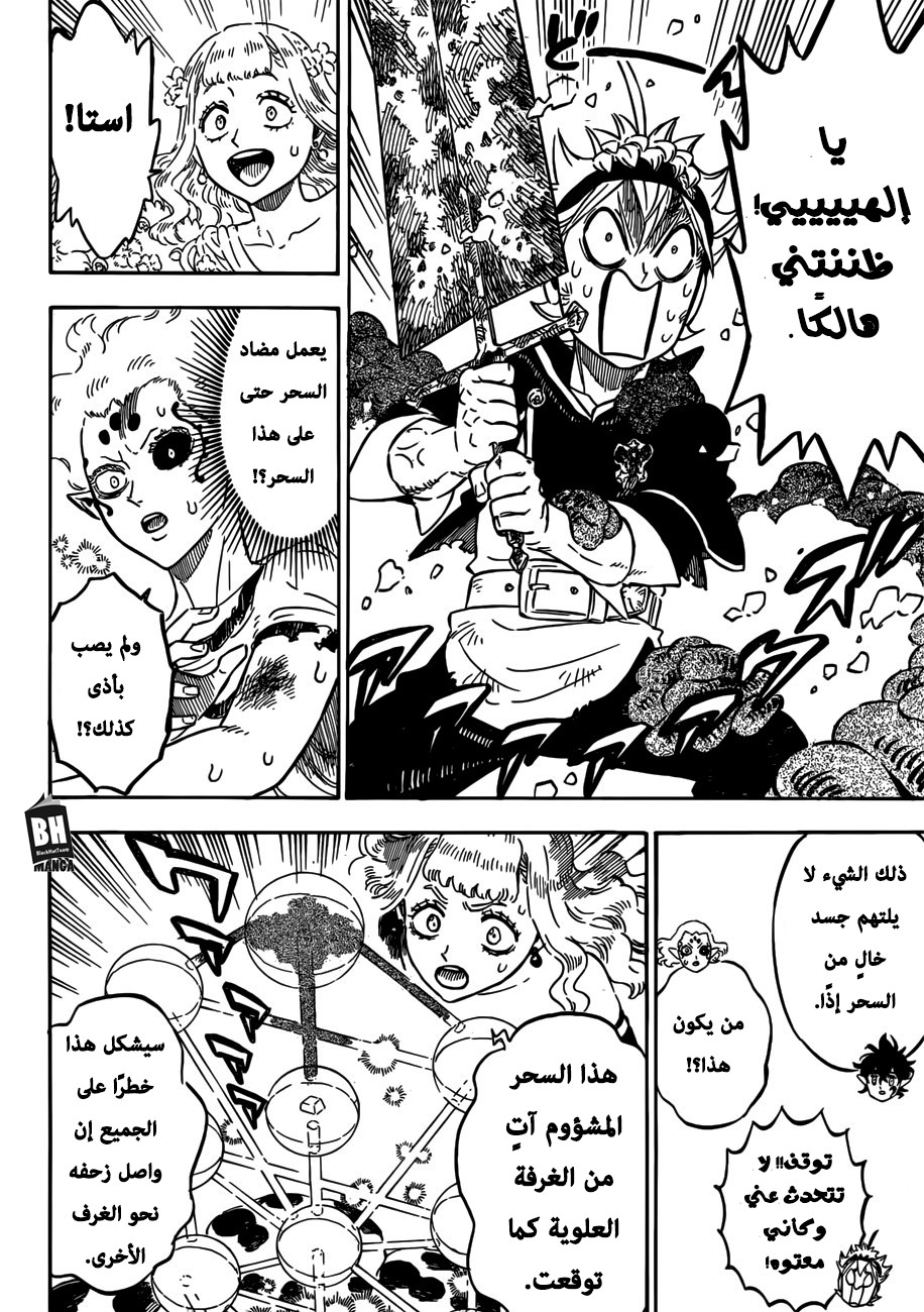 Black Clover: Chapter 203 - Page 9