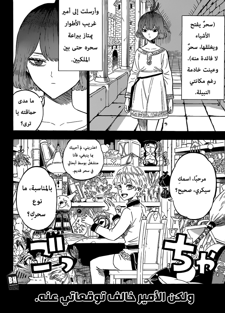 Black Clover: Chapter 204 - Page 3
