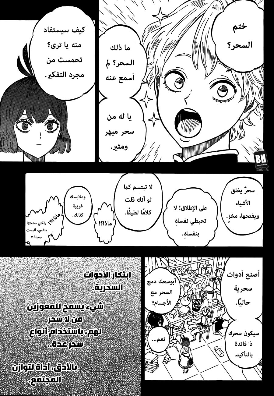 Black Clover: Chapter 204 - Page 4