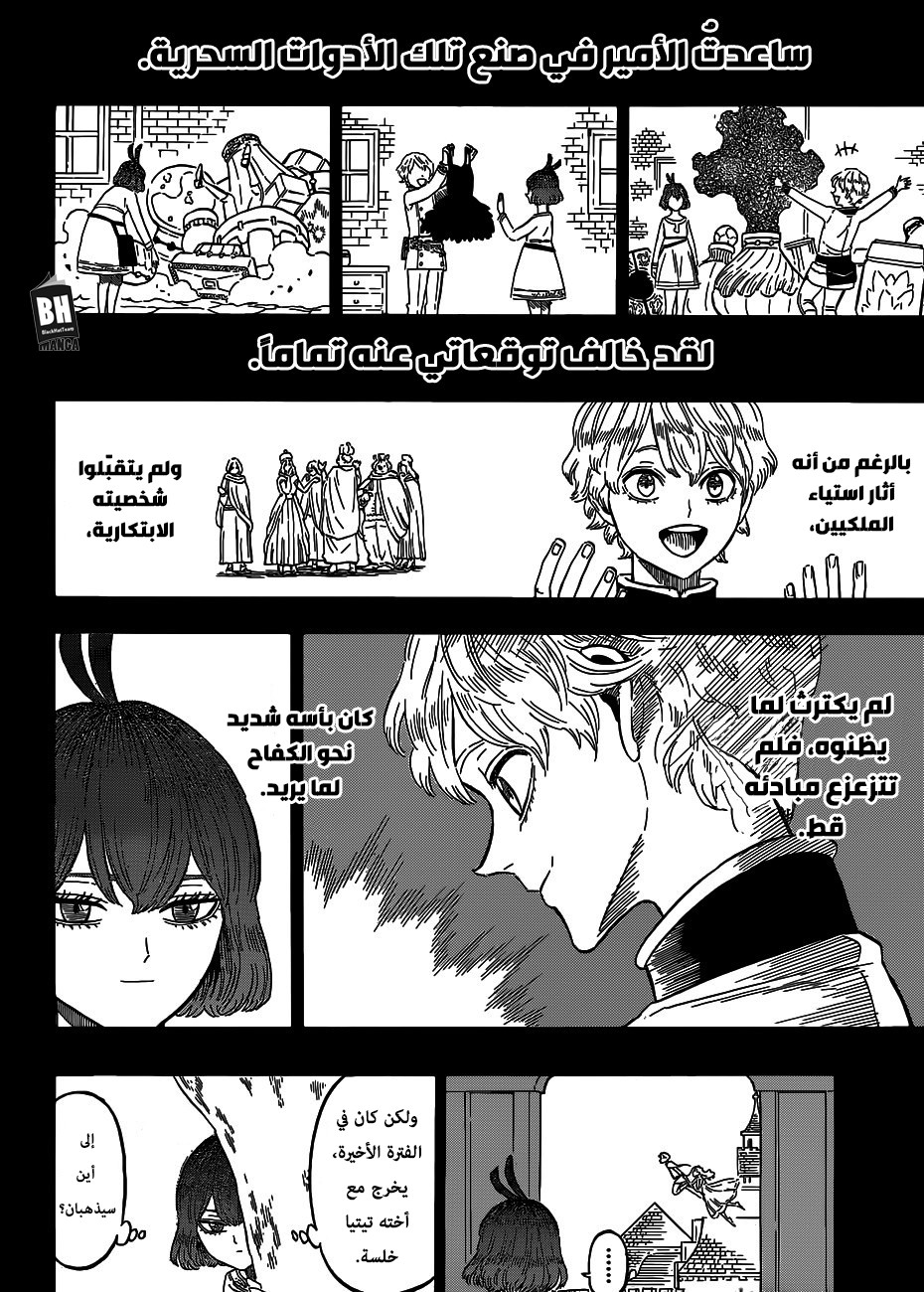 Black Clover: Chapter 204 - Page 5