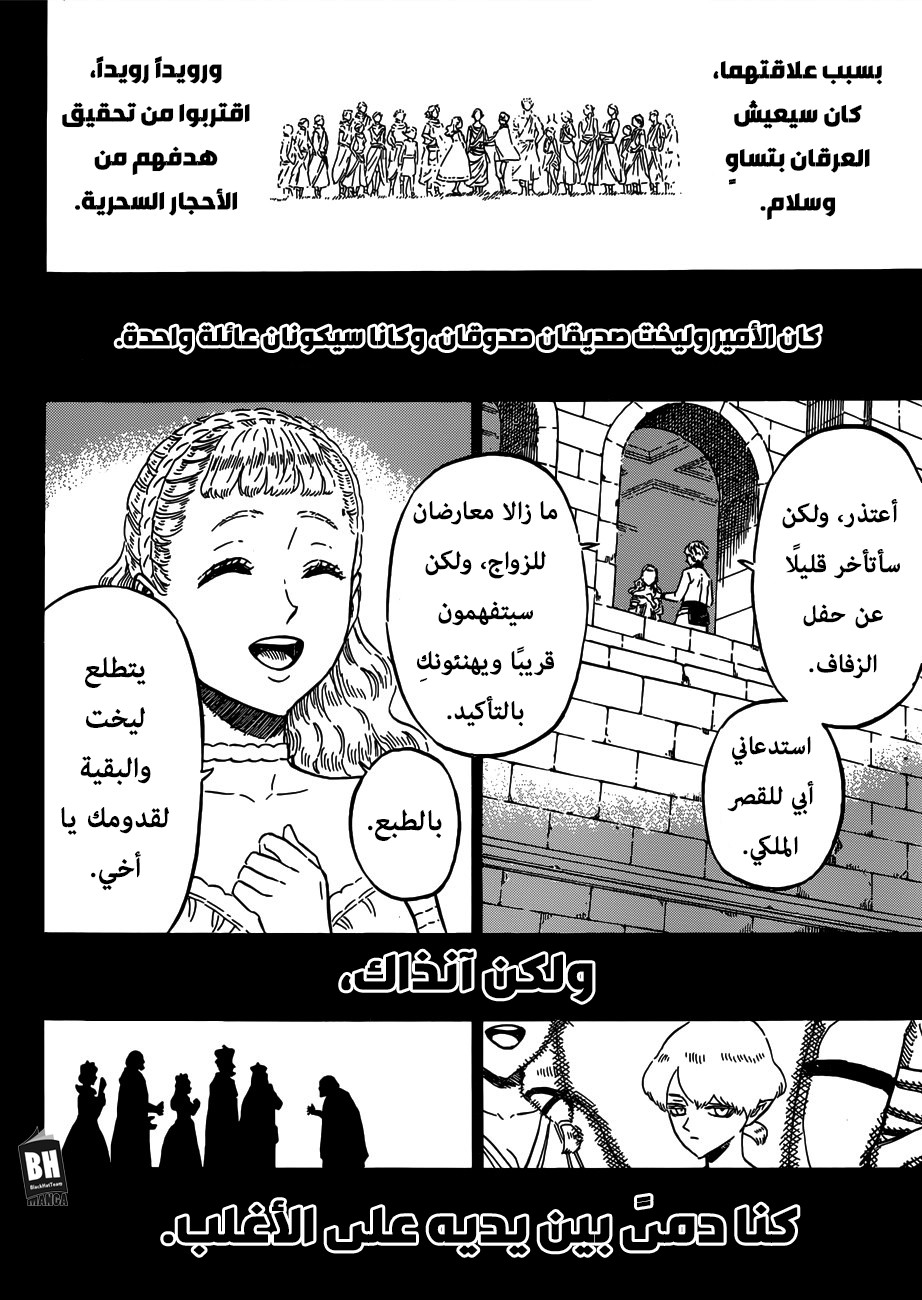 Black Clover: Chapter 204 - Page 7
