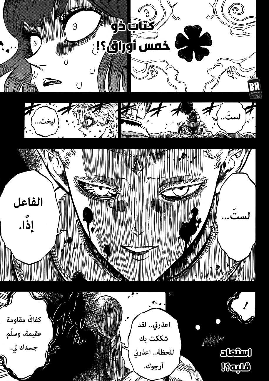 Black Clover: Chapter 204 - Page 14