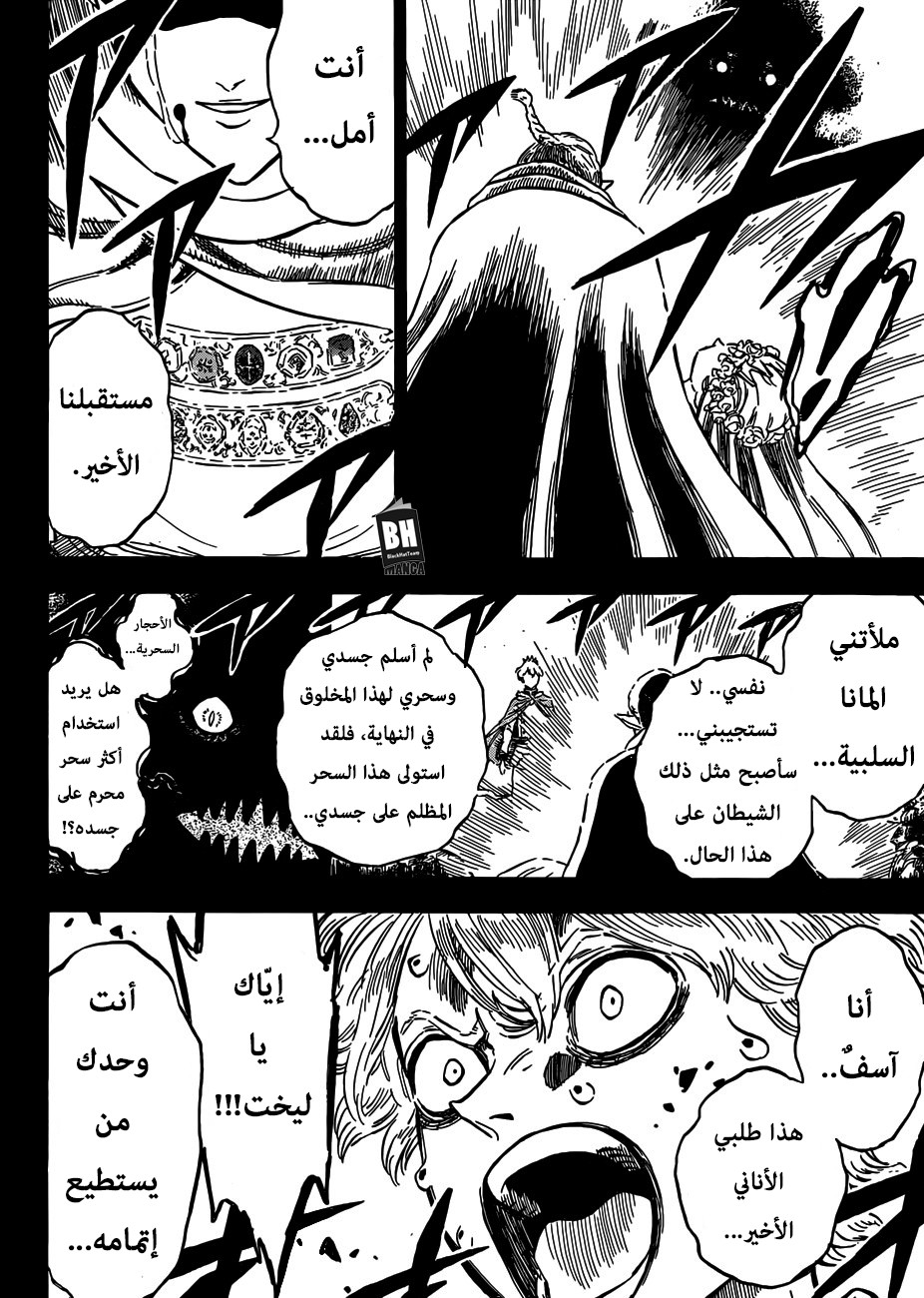 Black Clover: Chapter 204 - Page 15