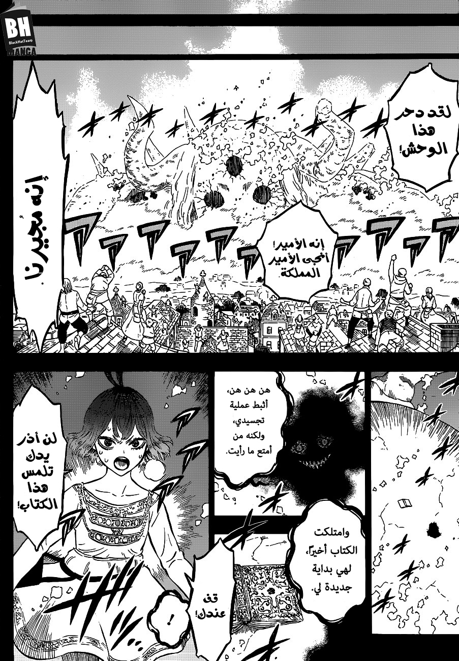 Black Clover: Chapter 205 - Page 10