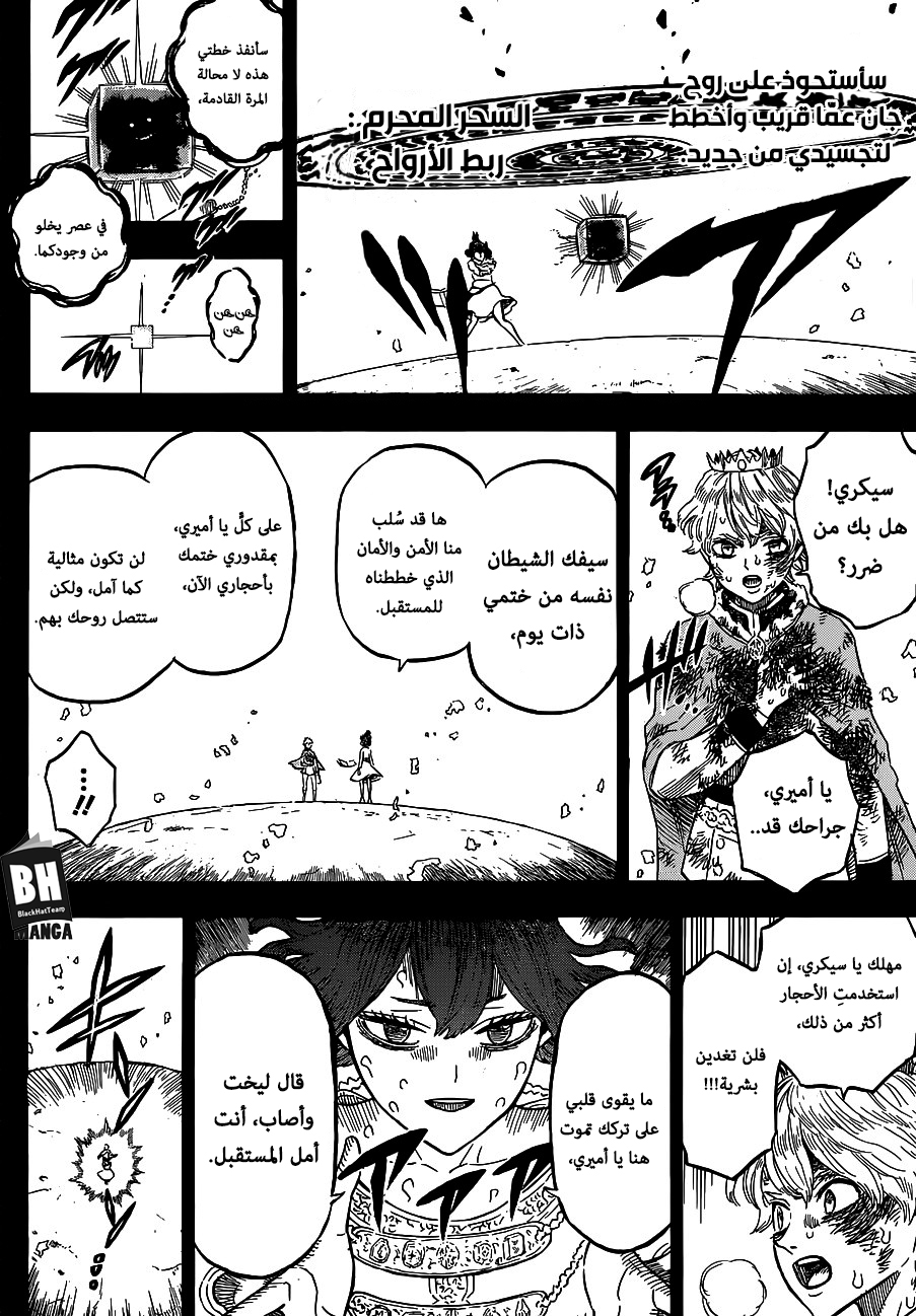 Black Clover: Chapter 205 - Page 12