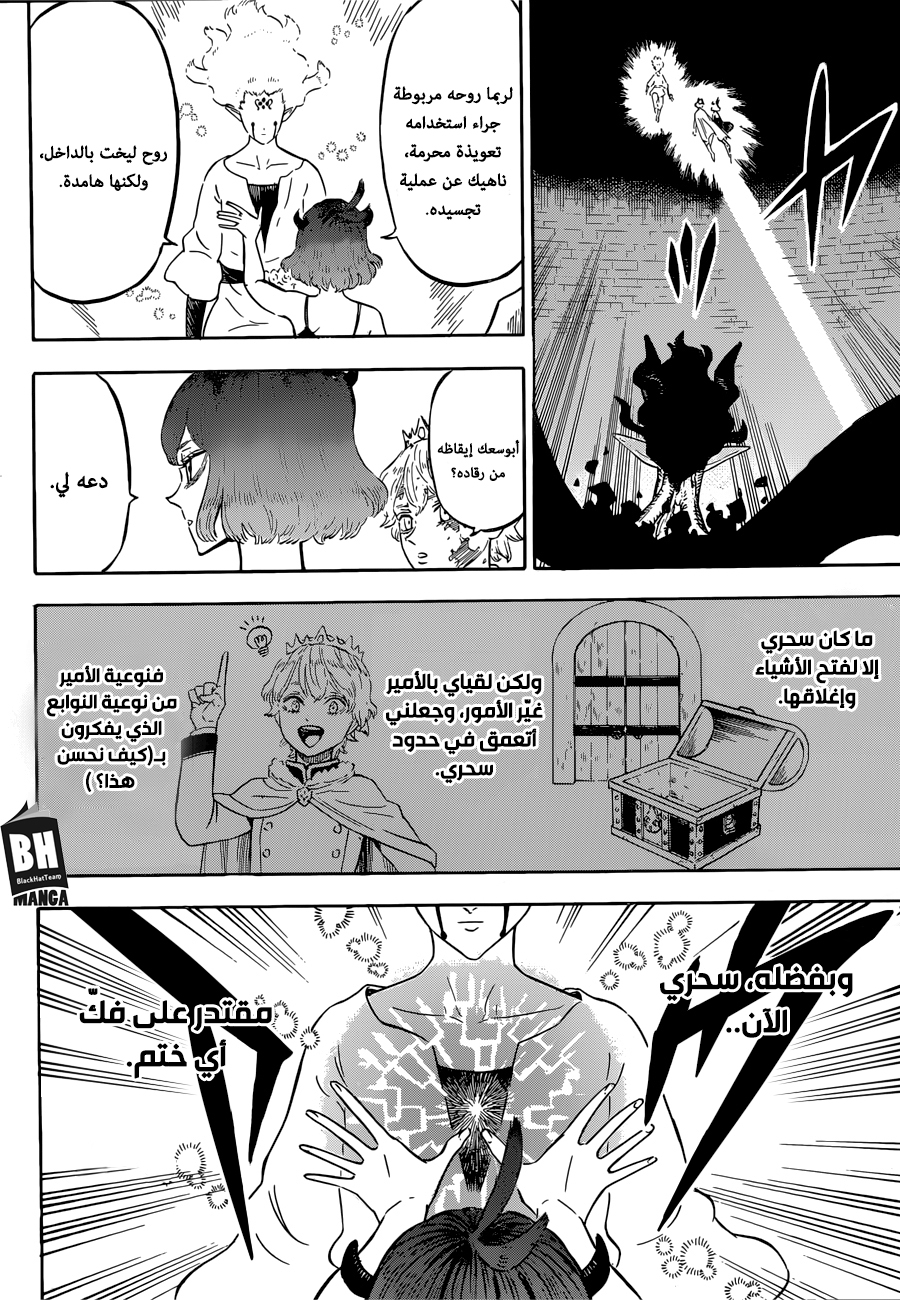 Black Clover: Chapter 206 - Page 5