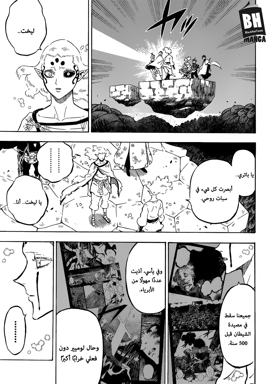 Black Clover: Chapter 206 - Page 8