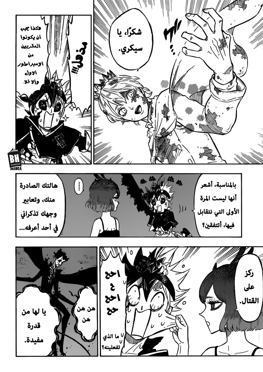 Black Clover: Chapter 207 - Page 5
