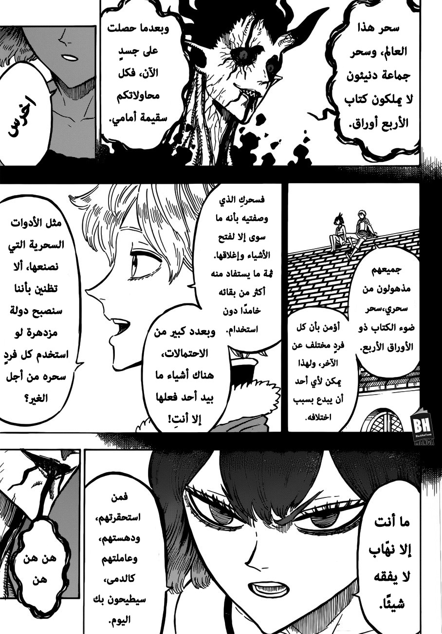 Black Clover: Chapter 207 - Page 6