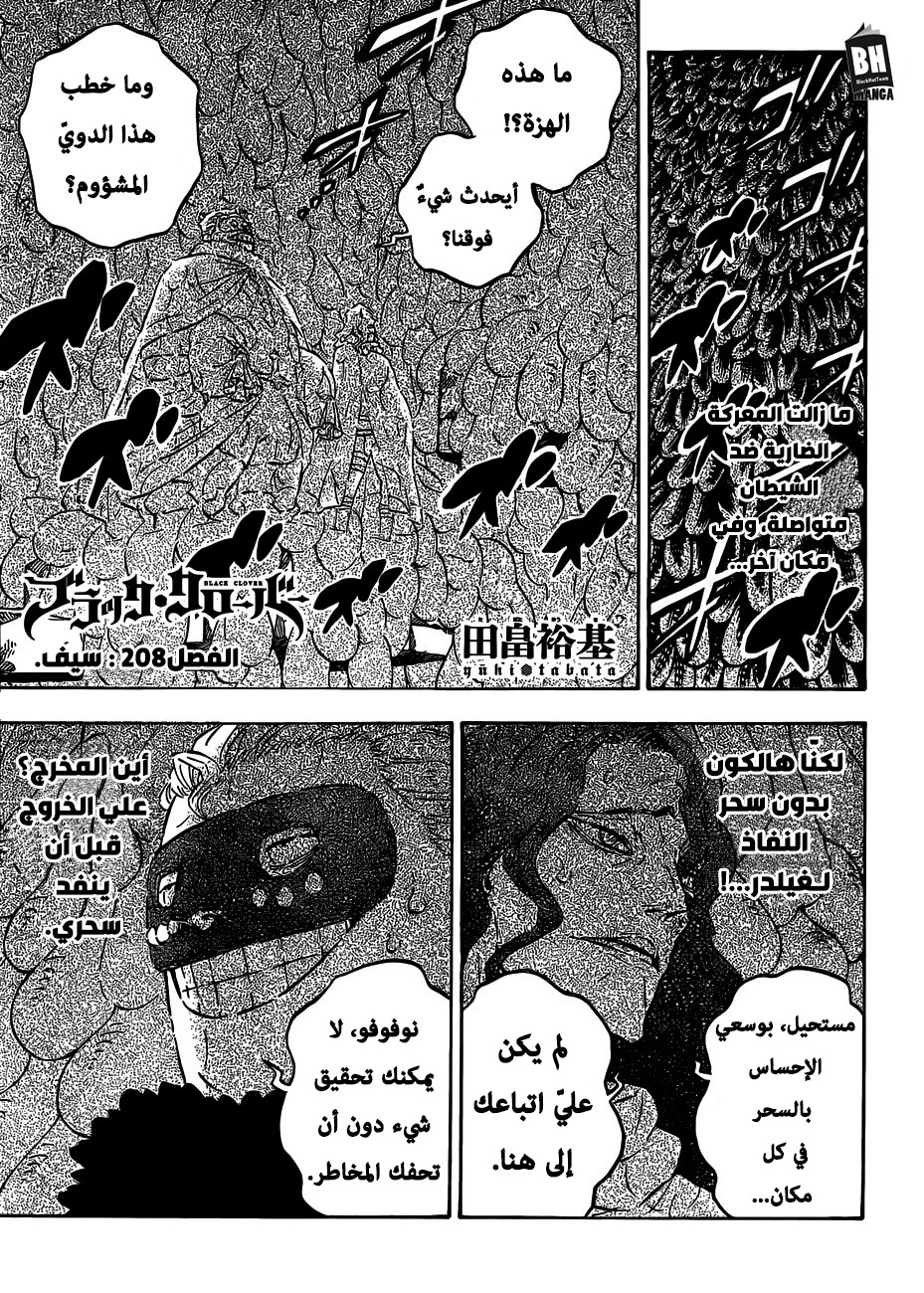 Black Clover: Chapter 208 - Page 1