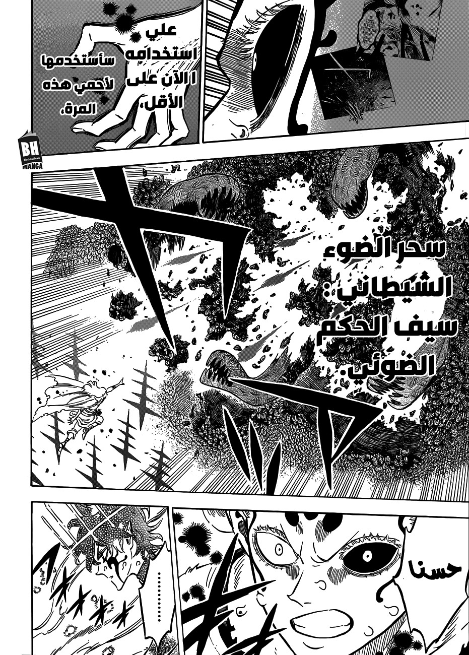 Black Clover: Chapter 208 - Page 10