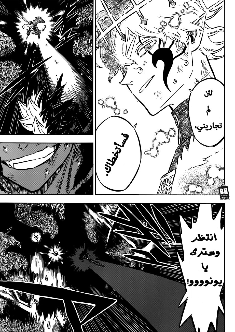 Black Clover: Chapter 211 - Page 6
